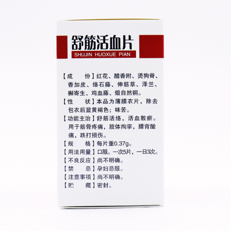 舒筋活血片(广宇)包装侧面图2 舒筋活血片(广宇)包装侧面图2
