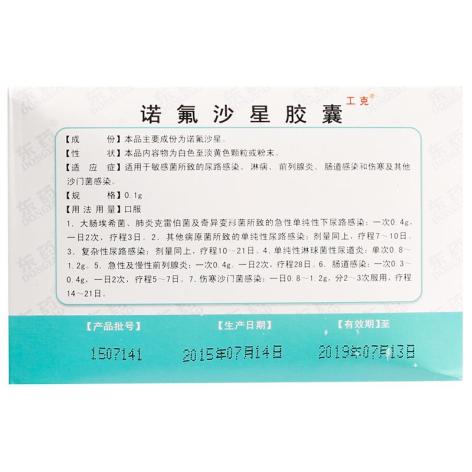 诺氟沙星胶囊(东药)包装侧面图2 诺氟沙星胶囊(东药)包装侧面图2