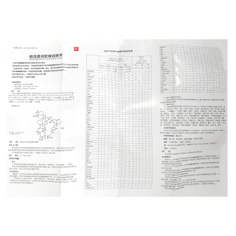 他克莫司软膏(明之欣)包装侧面图4