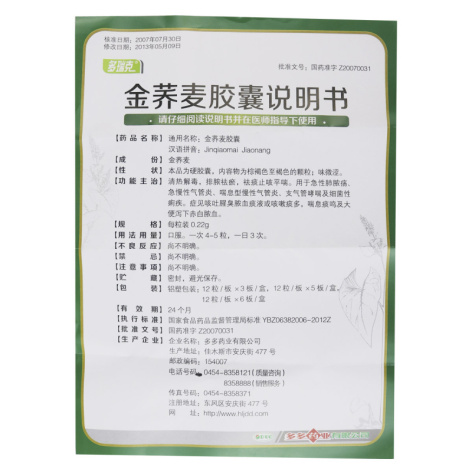金荞麦胶囊(多瑞克)包装侧面图5