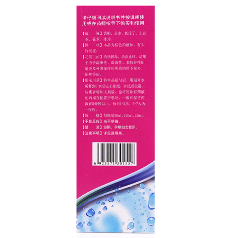 杀菌止痒洗剂(长生)包装侧面图2