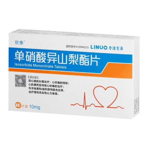单硝酸异山梨酯片(欣泰)包装主图 单硝酸异山梨酯片(欣泰)包装主图