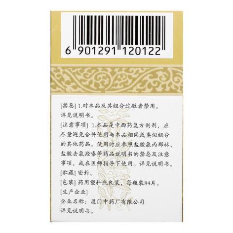 海珠喘息定片(鼎爐)包装侧面图3 海珠喘息定片(鼎爐)包装侧面图3