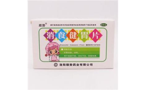消食健胃片(顺势)主图 消食健胃片(顺势)主图