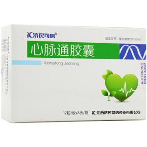 心脉通胶囊(济民可信)包装主图