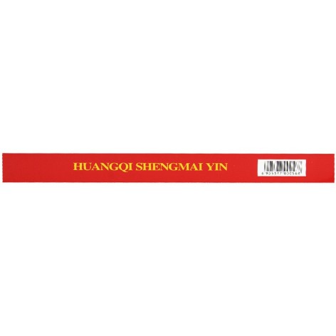 黄芪生脉饮(新光)包装侧面图3
