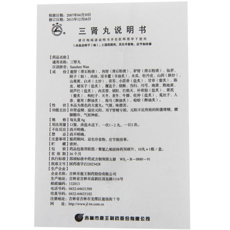三肾丸(龙潭山)包装侧面图3 三肾丸(龙潭山)包装侧面图3