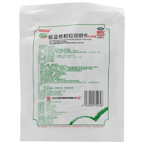 板蓝根颗粒(白云山)包装侧面图3 板蓝根颗粒(白云山)包装侧面图3