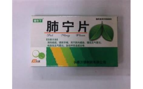 肺宁片(羽慷)主图