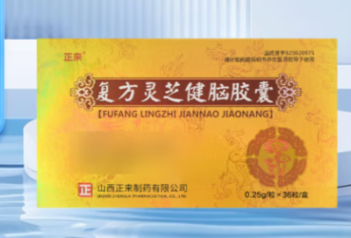复方灵芝健脑胶囊(正来)包装主图