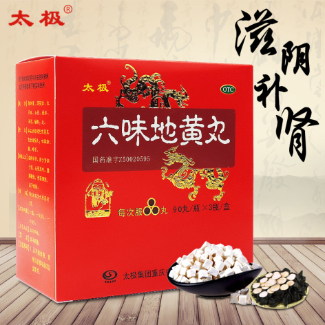 六味地黄丸(太极)包装主图 六味地黄丸(太极)包装主图
