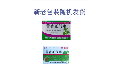 藿香正气水(天德)主图 藿香正气水(天德)主图