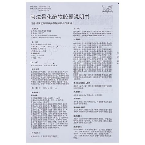 阿法骨化醇软胶囊(依安凡)包装侧面图2 阿法骨化醇软胶囊(依安凡)包装侧面图2