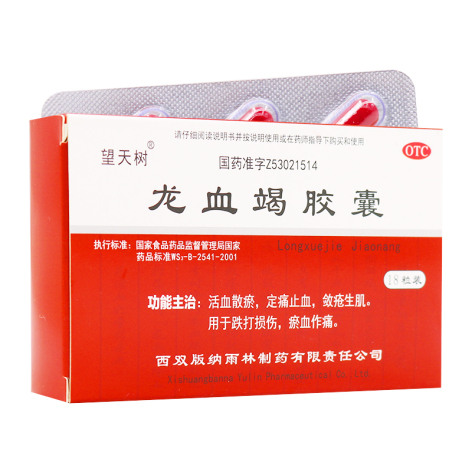 龙血竭胶囊(望天树)包装侧面图2
