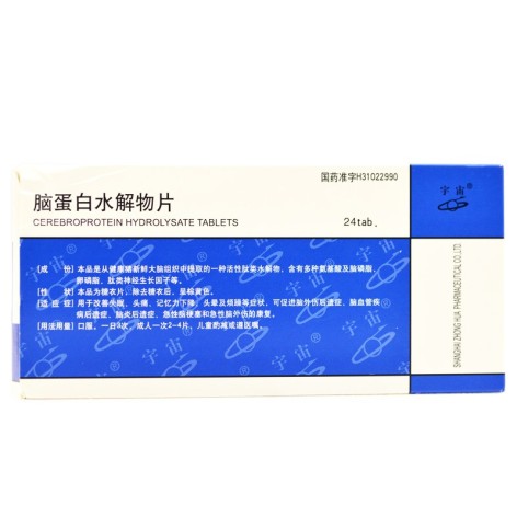 脑蛋白水解物片(宇宙)包装侧面图2 脑蛋白水解物片(宇宙)包装侧面图2