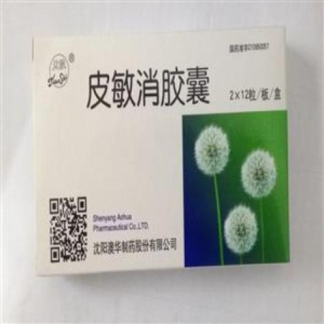 皮敏消胶囊(天使)包装主图 皮敏消胶囊(天使)包装主图