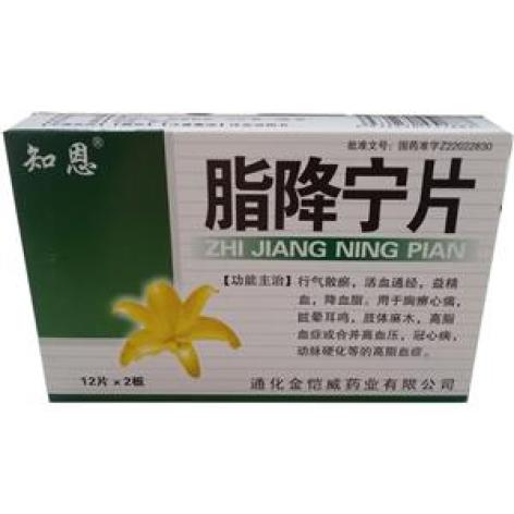 脂降宁片(知恩)包装主图