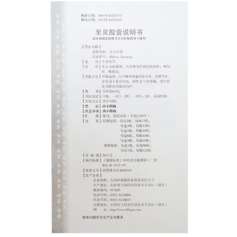 至灵胶囊(至灵)包装侧面图4 至灵胶囊(至灵)包装侧面图4