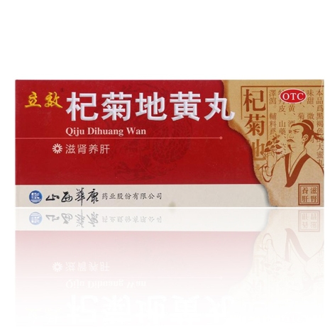 杞菊地黄丸(立效)包装主图 杞菊地黄丸(立效)包装主图