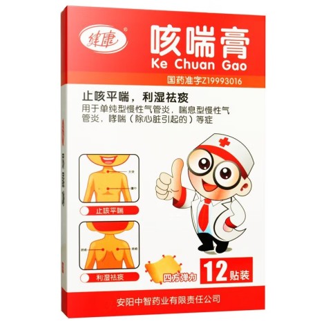 咳喘膏(健康)包装侧面图2