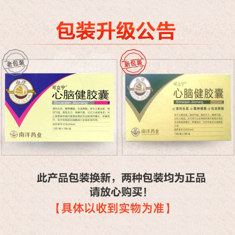 心脑健胶囊(可立宁)包装侧面图2 心脑健胶囊(可立宁)包装侧面图2