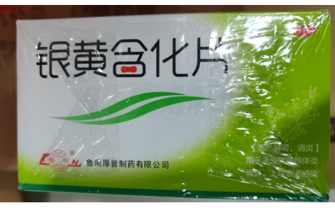 银黄含化片(鲁南)主图