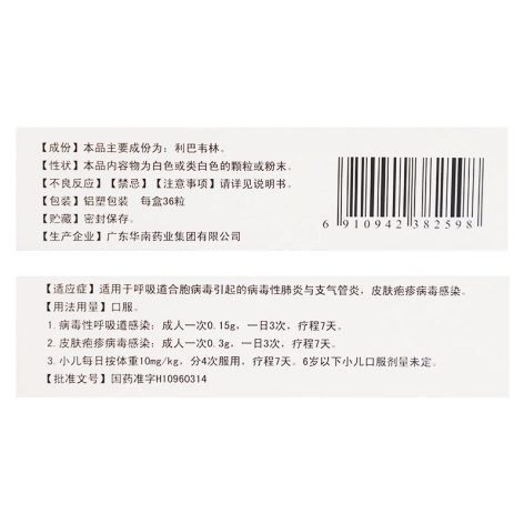 利巴韦林胶囊(华南)包装侧面图2