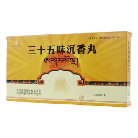 三十五味沉香丸(金诃)包装主图