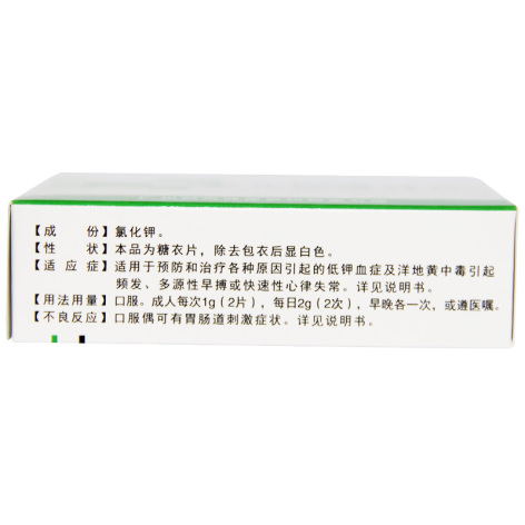 氯化钾缓释片(补达秀)包装侧面图3 氯化钾缓释片(补达秀)包装侧面图3