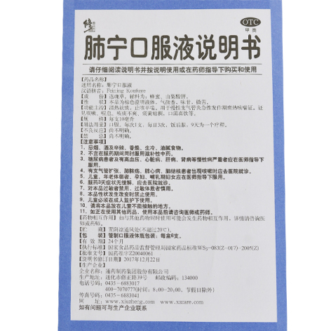 肺宁口服液(修正)包装侧面图5 肺宁口服液(修正)包装侧面图5