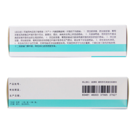 阿莫西林胶囊(珍棒)包装侧面图3 阿莫西林胶囊(珍棒)包装侧面图3