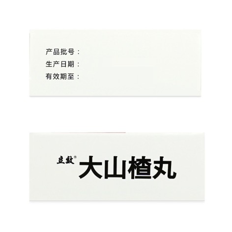 大山楂丸(立效)包装侧面图5