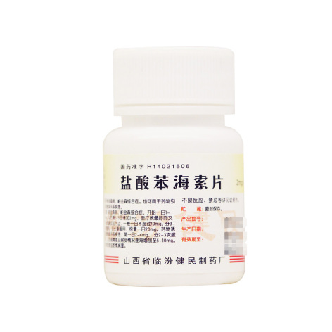 盐酸苯海索片(临汾)包装主图