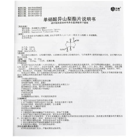 单硝酸异山梨酯片(齐鲁)包装侧面图3 单硝酸异山梨酯片(齐鲁)包装侧面图3