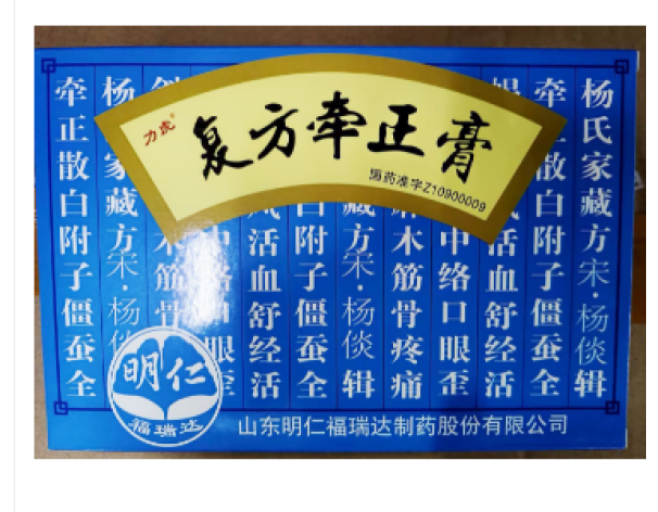 复方牵正膏(力虎)包装主图 复方牵正膏(力虎)包装主图
