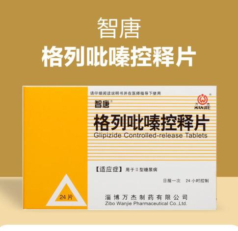 格列吡嗪控释片(智唐)包装主图 格列吡嗪控释片(智唐)包装主图