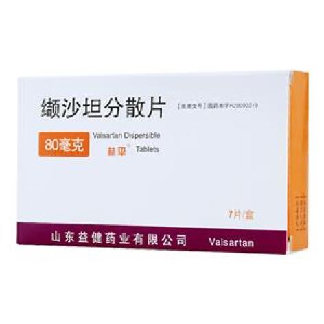 缬沙坦分散片(林平)包装主图