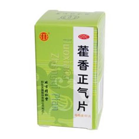 藿香正气片(同仁堂)包装主图 藿香正气片(同仁堂)包装主图