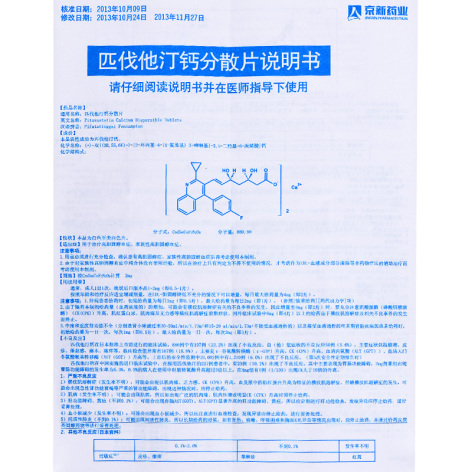匹伐他汀钙分散片(京可新)包装侧面图3 匹伐他汀钙分散片(京可新)包装侧面图3