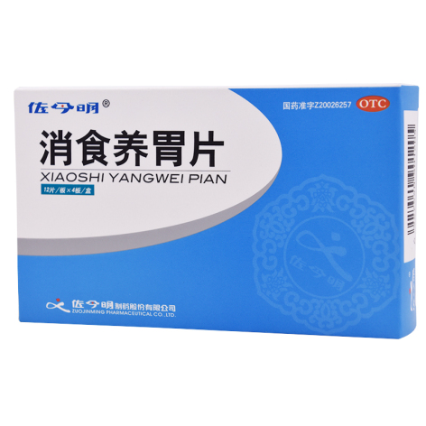 消食养胃片(佐今明)包装主图 消食养胃片(佐今明)包装主图