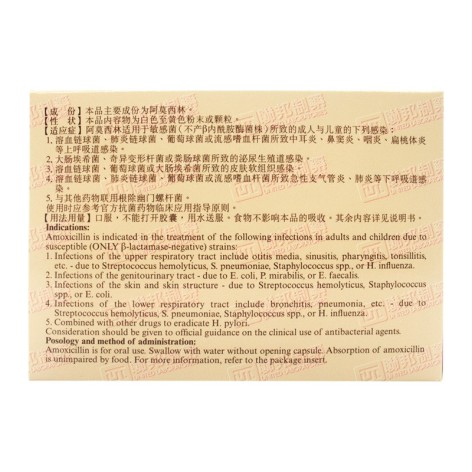 阿莫西林胶囊(阿莫仙)包装侧面图2