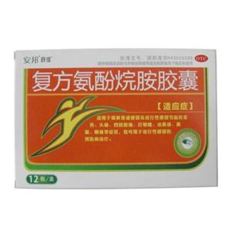 复方氨酚烷胺胶囊(跃佳)包装主图 复方氨酚烷胺胶囊(跃佳)包装主图