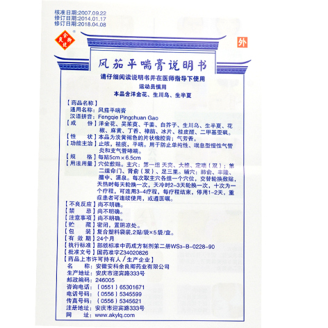 风茄平喘膏(余良卿號)包装侧面图4