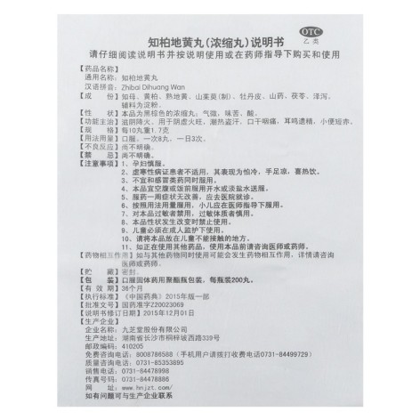 知柏地黄丸(九芝堂)包装侧面图4