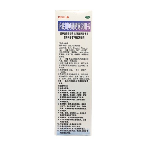 治咳川贝枇杷露(白云山)包装侧面图4 治咳川贝枇杷露(白云山)包装侧面图4