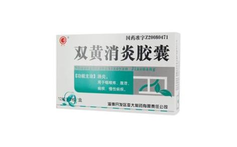 双黄消炎胶囊(丰寸)主图 双黄消炎胶囊(丰寸)主图