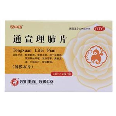 通宣理肺片(昆中)包装主图