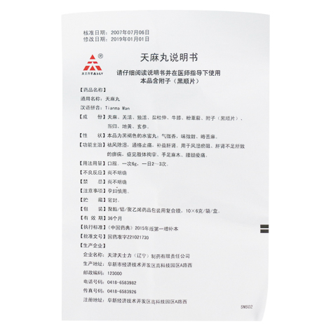 天麻丸(天士力)包装侧面图4 天麻丸(天士力)包装侧面图4
