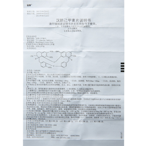 汉防己甲素片(金康)包装侧面图2