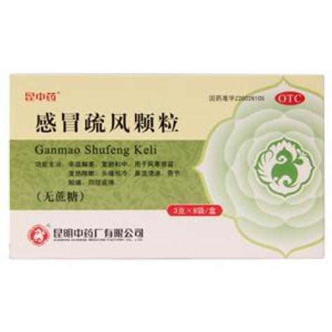 感冒疏风颗粒(昆中药)包装主图 感冒疏风颗粒(昆中药)包装主图